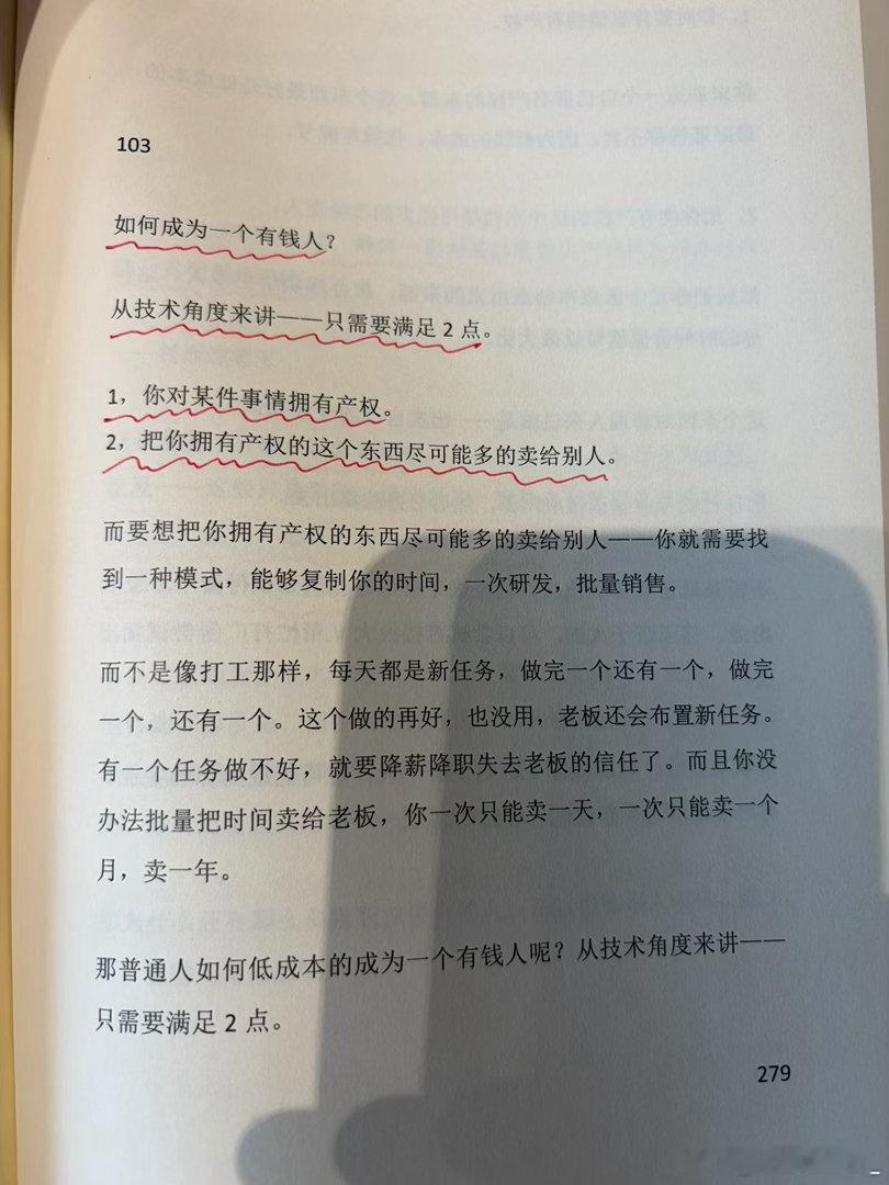 如何成为一个有钱人?从技术角度来讲--只需要满足2点。1，你对某件事情拥有产权。