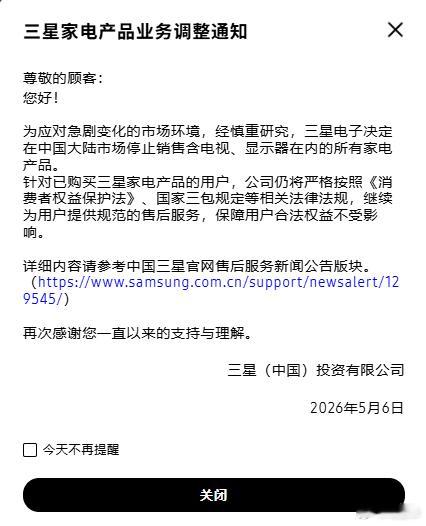 三星电子决定在中国大陆市场停止销售含电视、显示器在内的所有家电产品。 