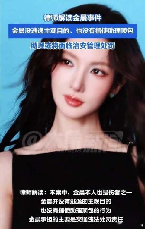 律师称金晨承担交通违法处罚责任1月30日金晨发文致歉，称事发后因面部受伤紧急就医