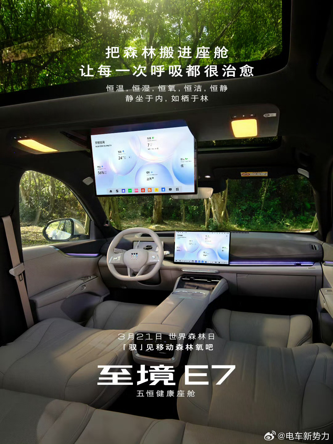 别克至境e7 别克彩电冰箱大沙发的舒适真是舒适到家了