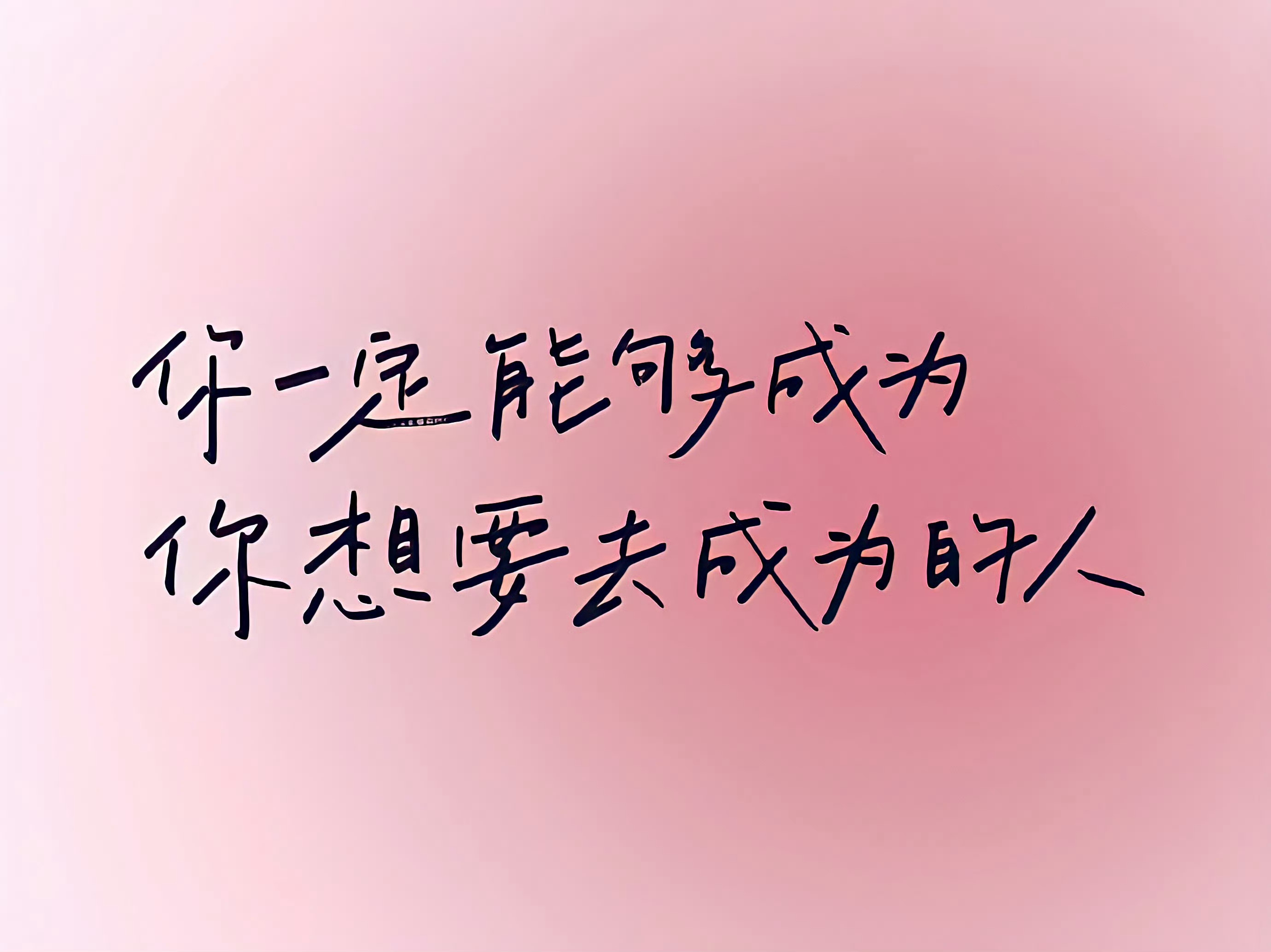 -如果全世界我也可以放弃 至少还有你 值得我去珍惜-good morning