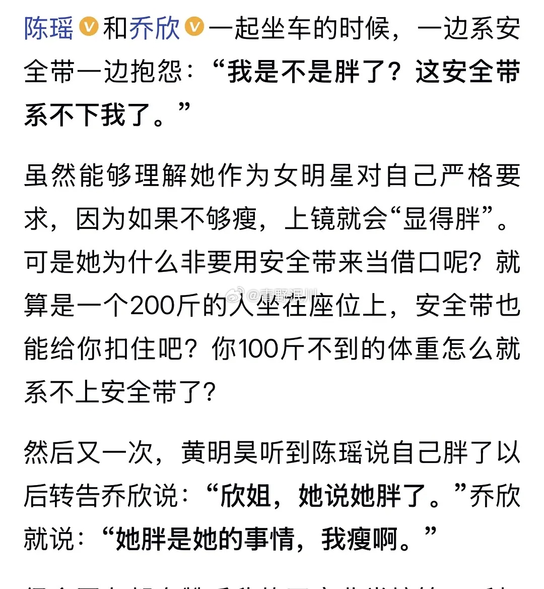 陈瑶这么瘦的人也会身材焦虑吗 早期在节目里抱怨：“我是不是胖了 这安全带系不下我