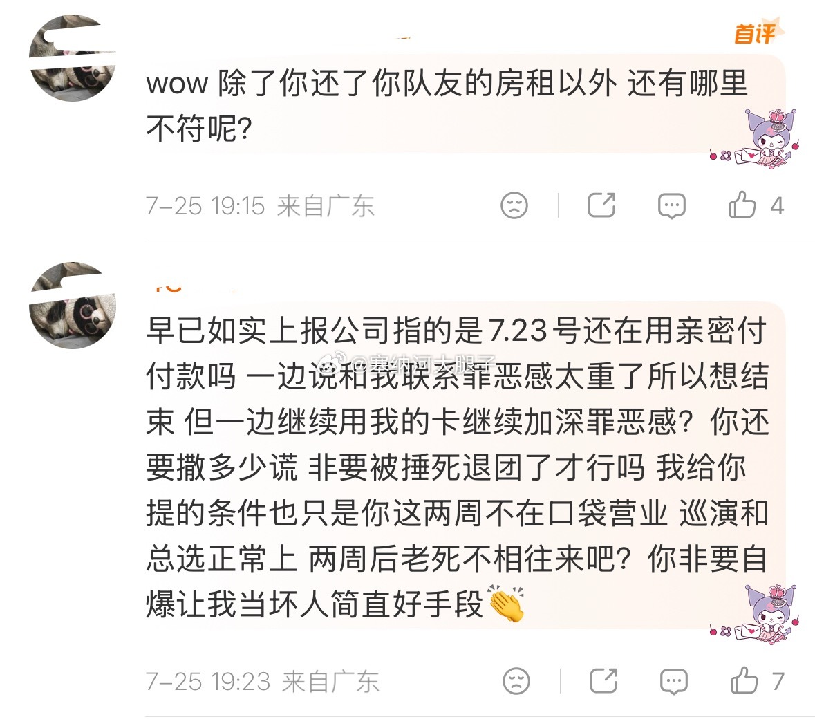 粉丝评论李秋月 