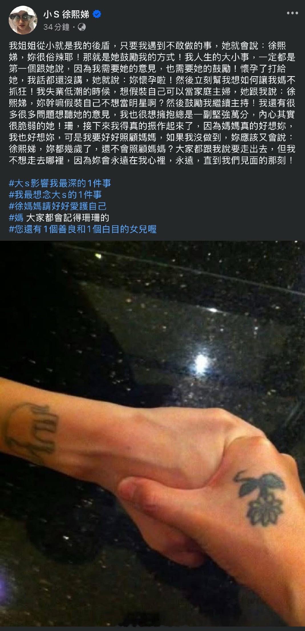 小S发文怀念大S“我姐姐从小就是我的后盾，只要我遇到不敢做的事，她就会说：徐熙娣