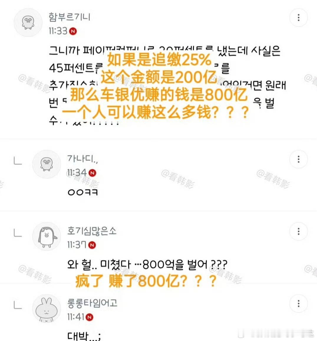 车银优个人赚了500亿以上不认识数字了。。。为什么车银优可以赚这么多啊但这男人真