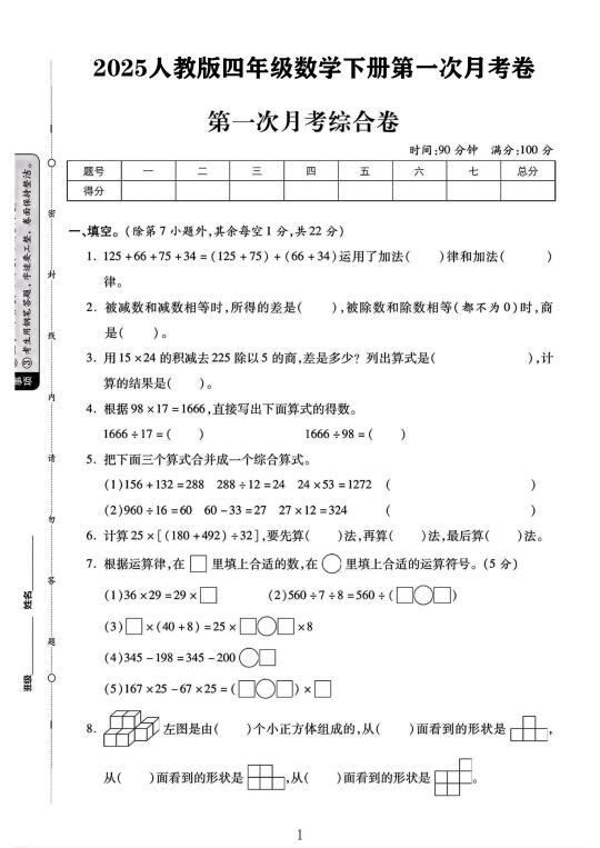 人教版四年级数学下册第一次月考卷
