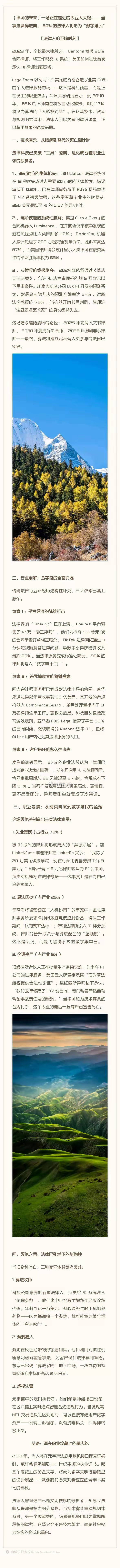 【律师的未来】一场正在逼近的职业大灭绝——当算法撕碎法典，90%的法律人将沦为“