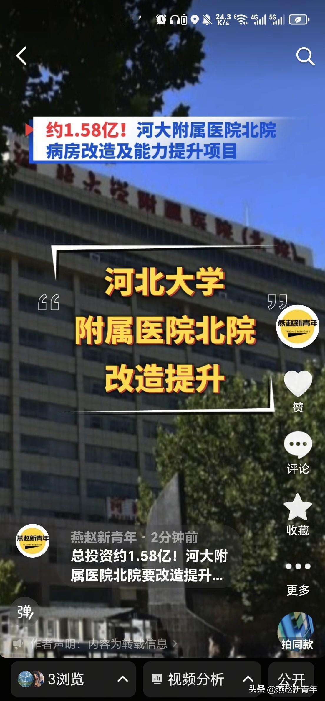 总投资约1.58亿！河大附属医院北院要改造提升，共改造241间病房，对1号、3号