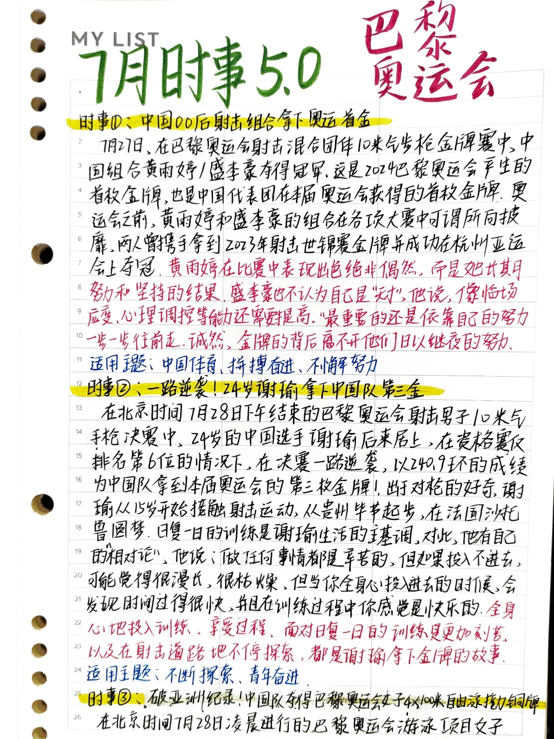 🔥热点素材：巴黎奥运会时事特辑