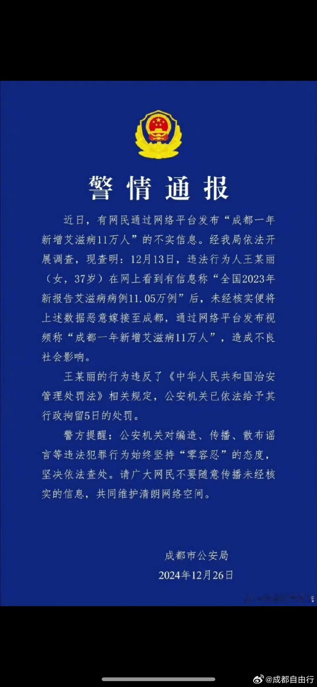 成都辟谣艾滋病17万人 这种人要严惩！！！这么毁我大成都！！！ ​​​