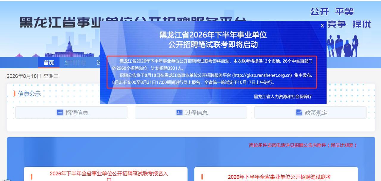 刚刚出了，近4000个编制工作等你来！8月25日开始报名！
四川地区考编的宝子，