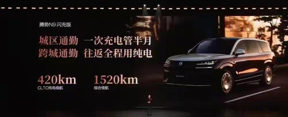 【腾势N9闪充版上市：40万级旗舰，把充电熬成了加油】这年头，40万级豪华大SU