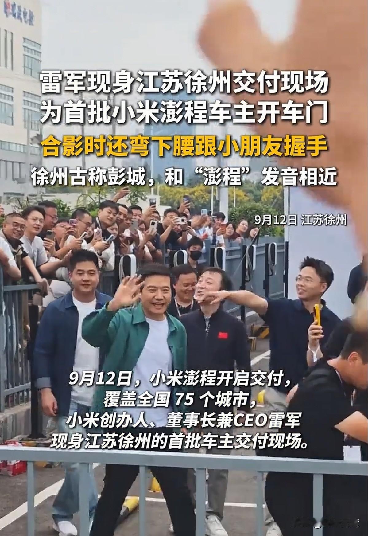 小米雷总素以彬彬有礼，谦谦君子著称。这人山人海的大场面，都是奔着小米总裁雷军巨大