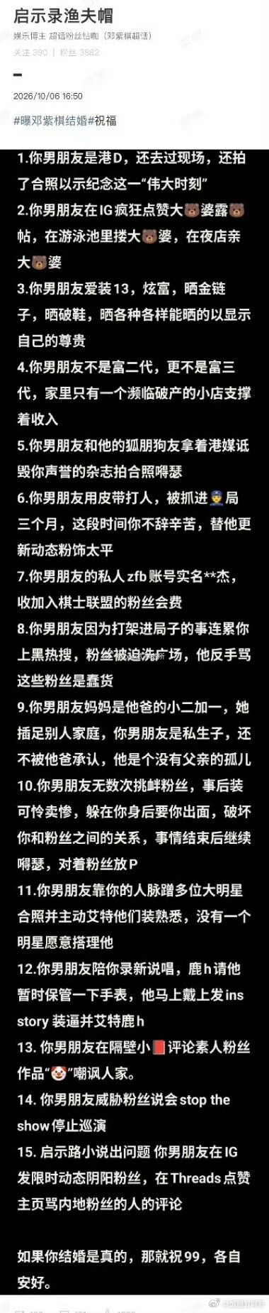邓紫棋粉丝整理她男朋友黑料 ​​​