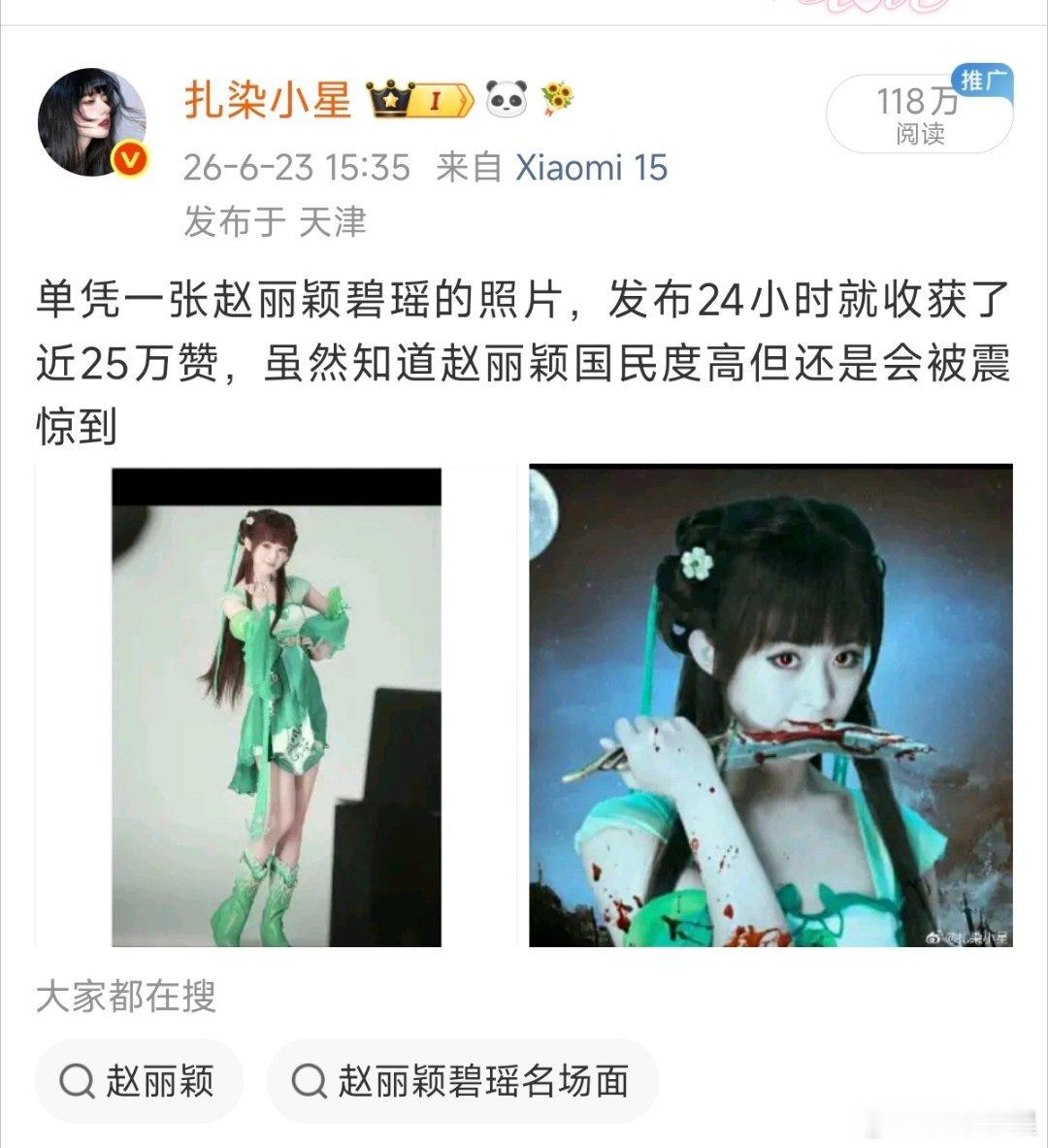 赵丽颖火，碧瑶火，赵丽颖➕碧瑶＝double火一个白贴让我拥有了属于赵丽颖的第一