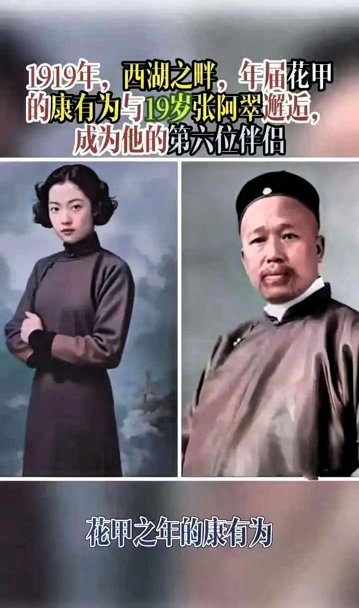 62岁的康有为在西湖游览时看中19岁船夫少女张光，当场托人提亲，得知他家中已有五