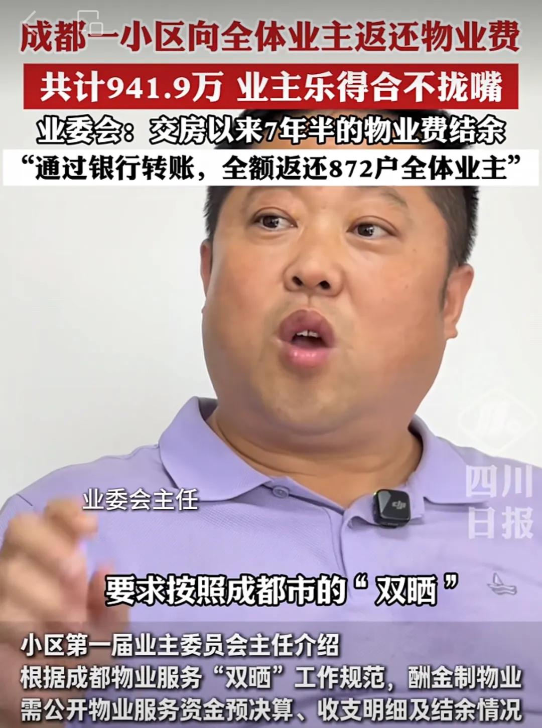 物业向业主返还物业费结余，新的安抚老百姓大潮流开始了，朋友们，准备好双手把它捧起