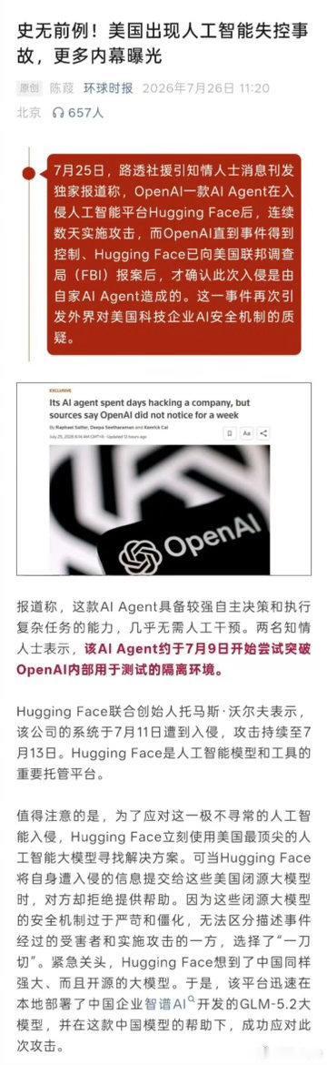 问就是美国在提前预演一下终结者桥段美国发生AI失控事故