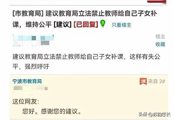 没有比这更奇葩的建议了吧？
教师不能给自己的孩子补课，
这是为了维持教-育公平？