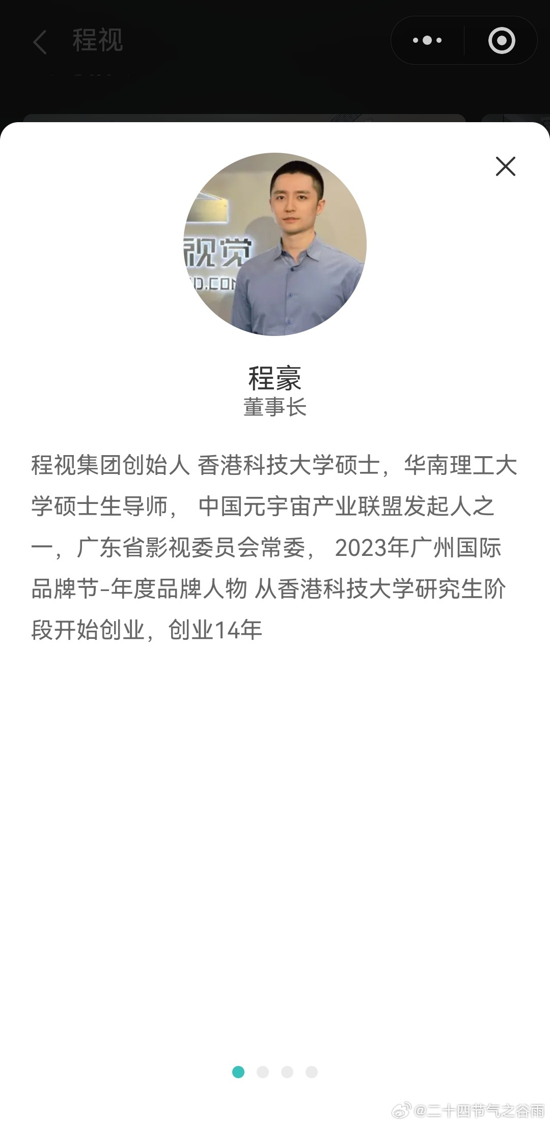 少女星神录   《少女星神录》的新闻报道截图，还有一些出品人和制作人的介绍。  