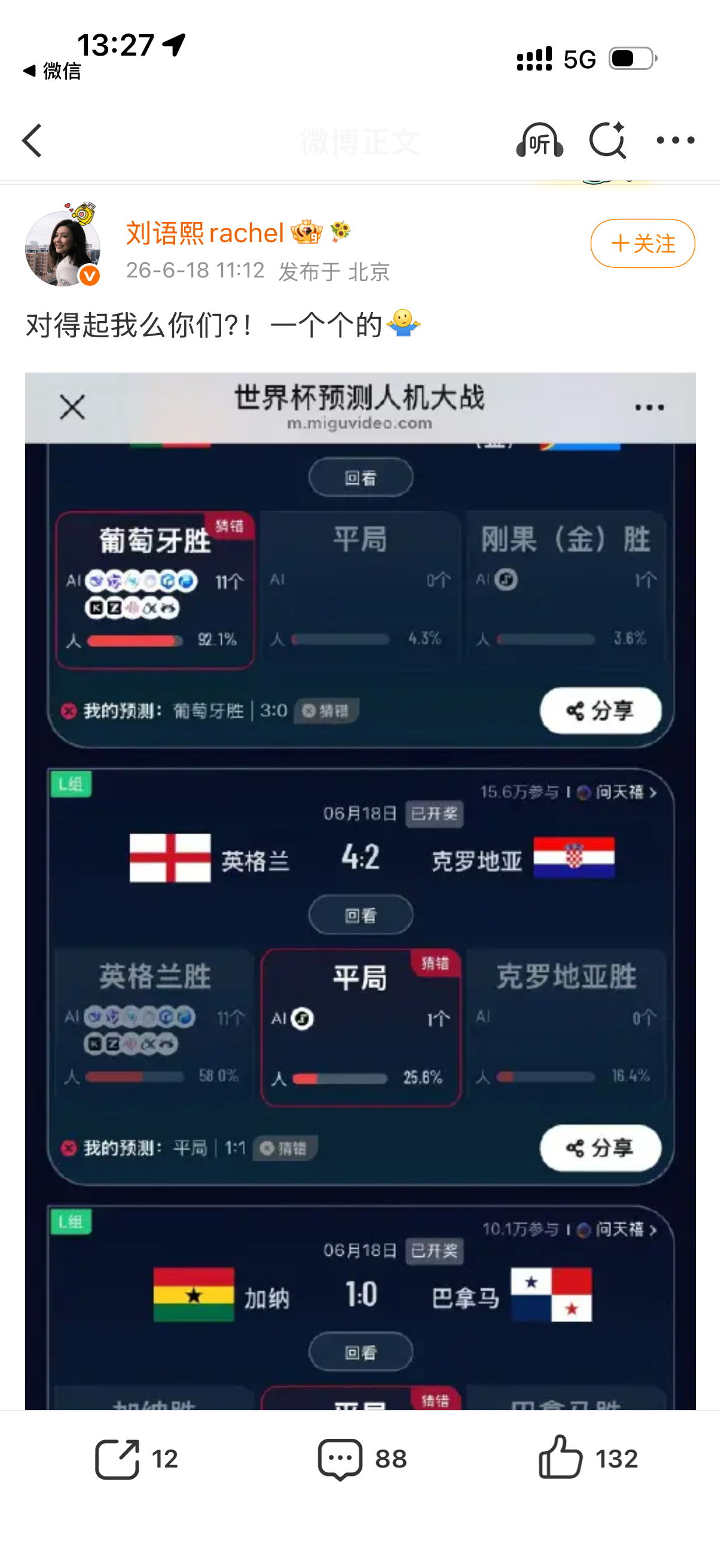 #网友催刘语熙早点发自己的预测结果##刘语熙明灯人设持续发力# 预测今日葡萄牙V
