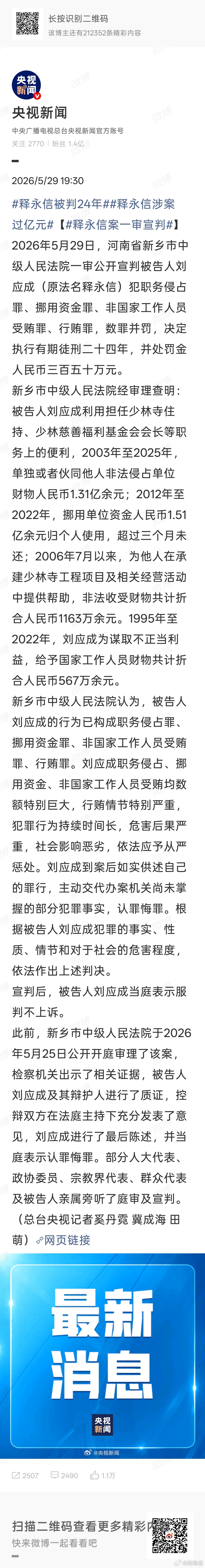 释永信被判24年 去查了一下，释永信为什么一审被判了24年。一是犯罪持续时间长，