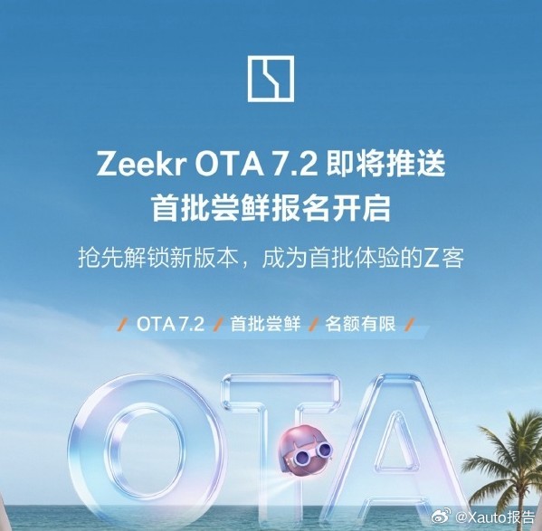 极氪OTA极氪车机互联问题一直困扰不少车主，全新OTA版本将于7月2日面向报名的