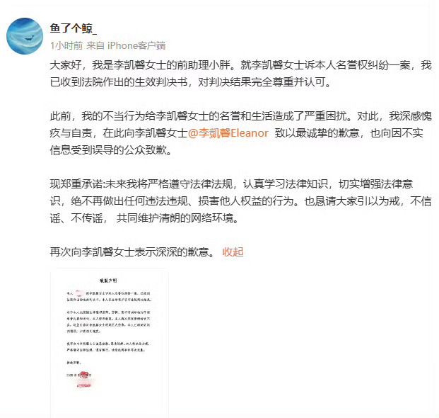 李凯馨前助理又向李凯馨道歉了！[吃瓜][吃瓜][吃瓜]李凯馨前助理再次道歉 ​​
