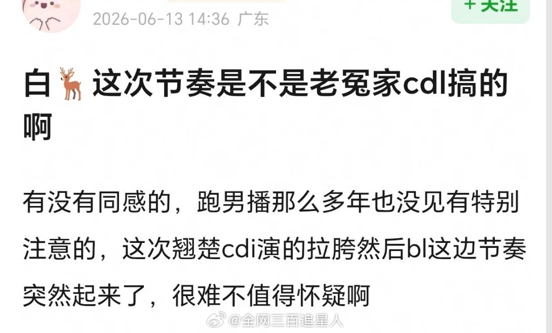 今天刷到最大的笑话：白鹿这次节奏是陈都灵搞的，说真的嘟要有这本事早拿去给翘楚了哈