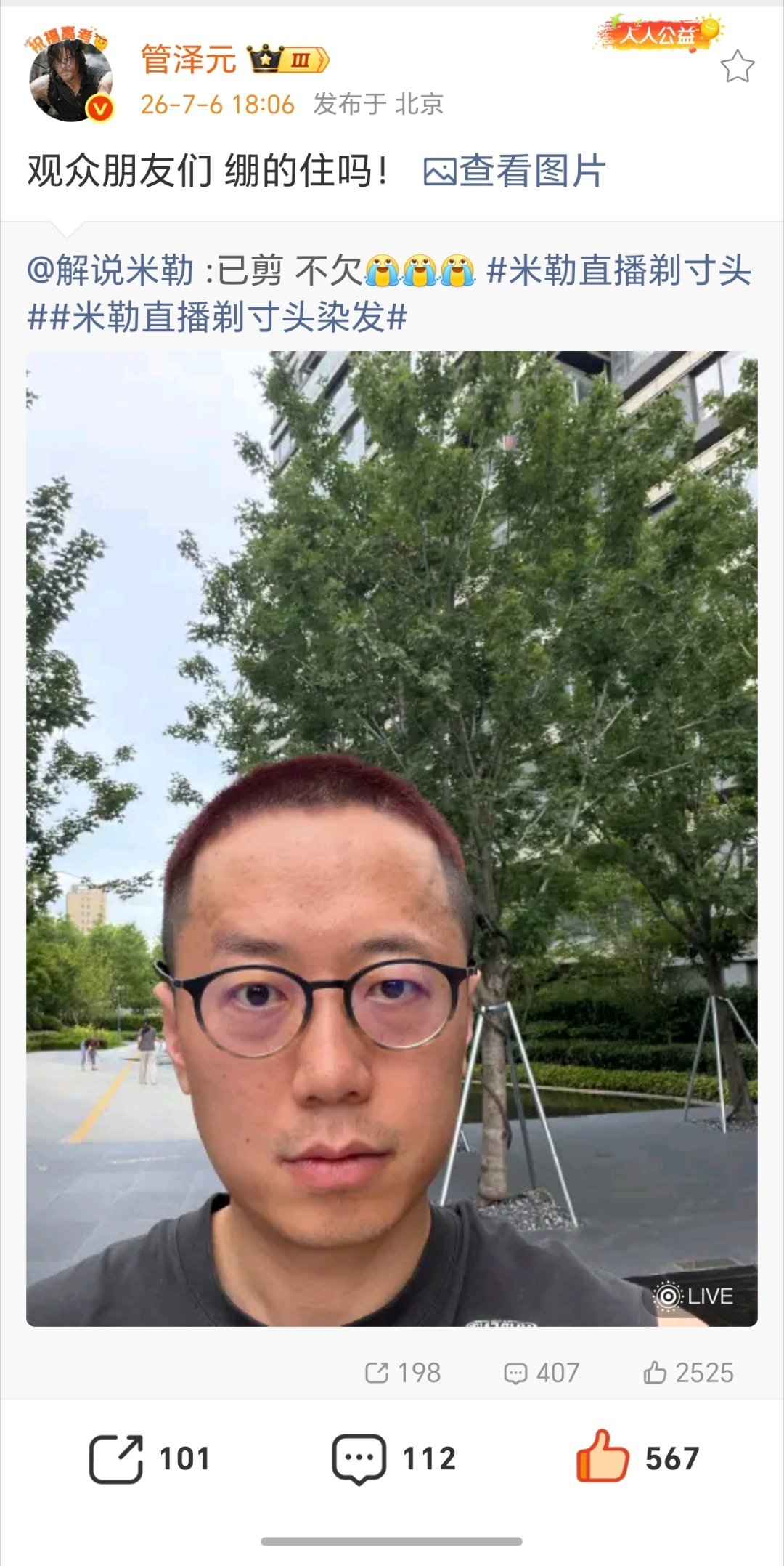 英雄联盟赛事官方米勒老师新造型，管泽元完全绷不住！有人问这个费用滔博报销吗米勒唱