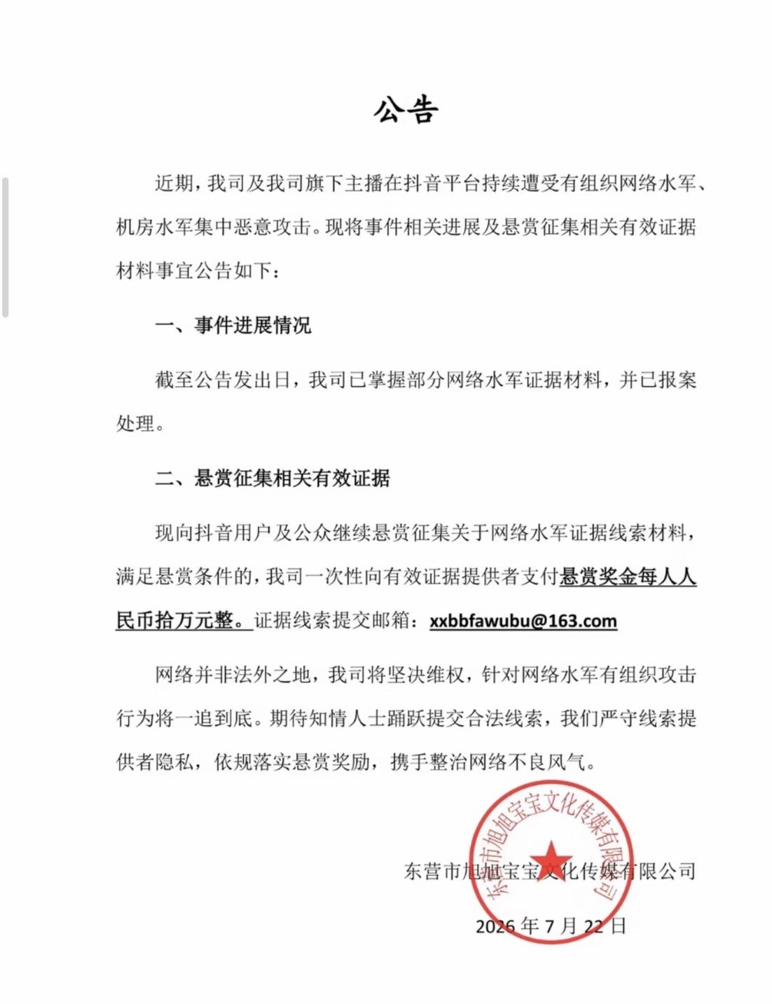 旭旭宝宝发布悬赏公告，提供水军线索者每人10万元。
不过我觉得，这10万也不是这