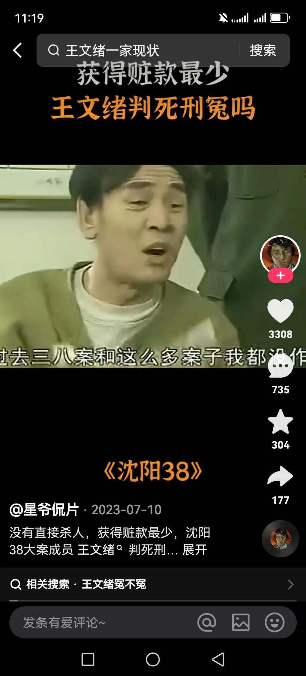 王文绪制造的三八大案可是轰动一时。1996 年 3 月 8 日晚，王文绪持枪闯进
