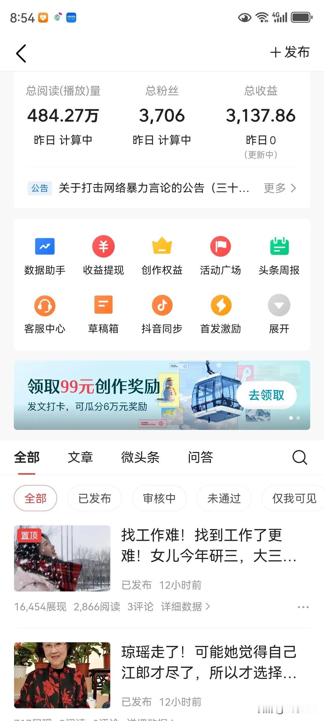 从0元到3138元，猜猜我用了多长时间？
从0到1，猜猜我阅读量过百万的文章有几