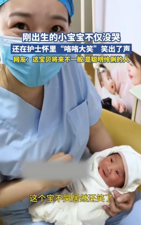 河北邢台，一家医院的产房里发生了件让人直呼稀罕的奇事，一个刚出生的新生儿，被护士