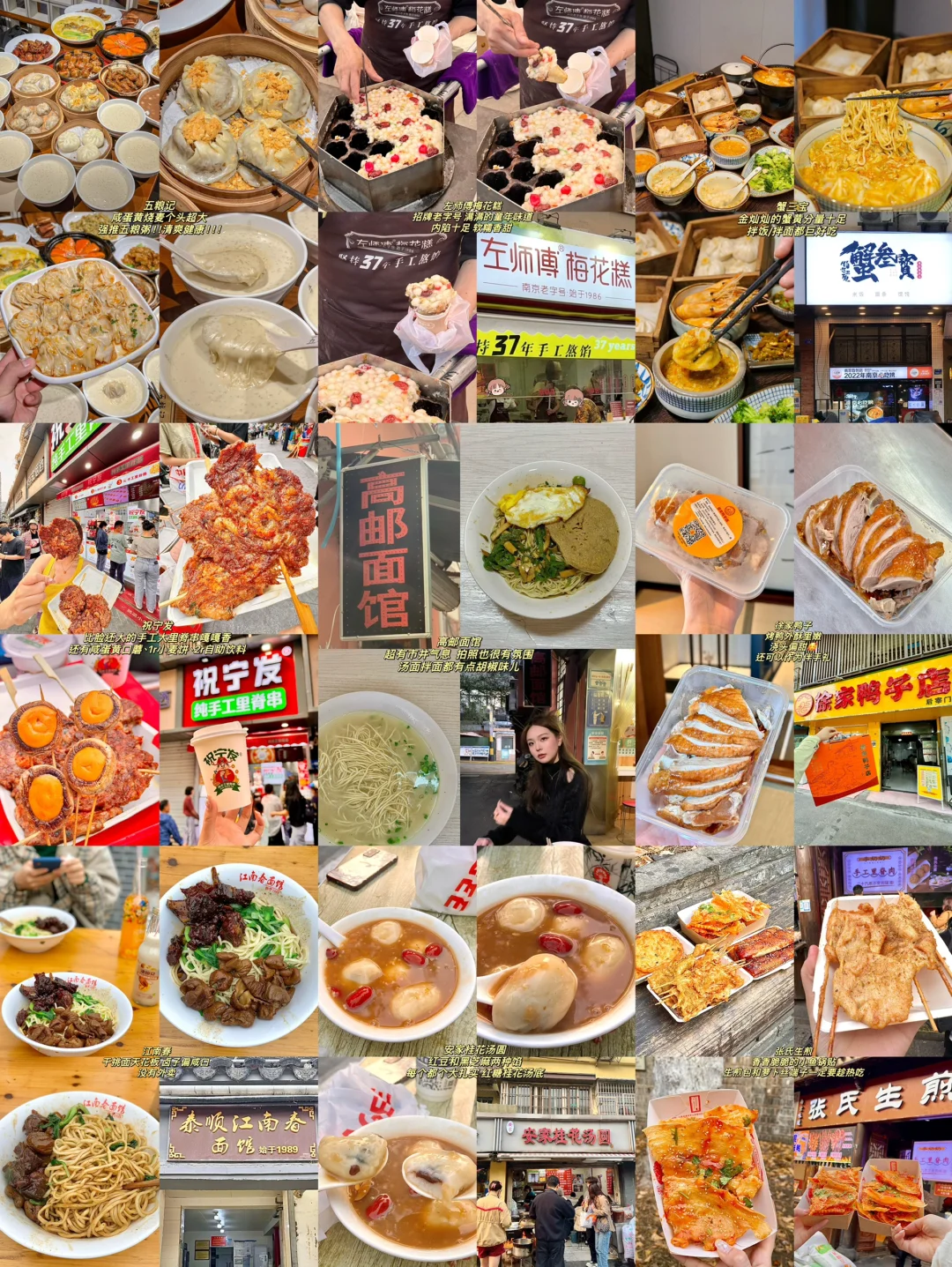 大馋丫头离开南京前一定要吃的9️⃣家店🤤（附合集🆓） 本地人推荐来...