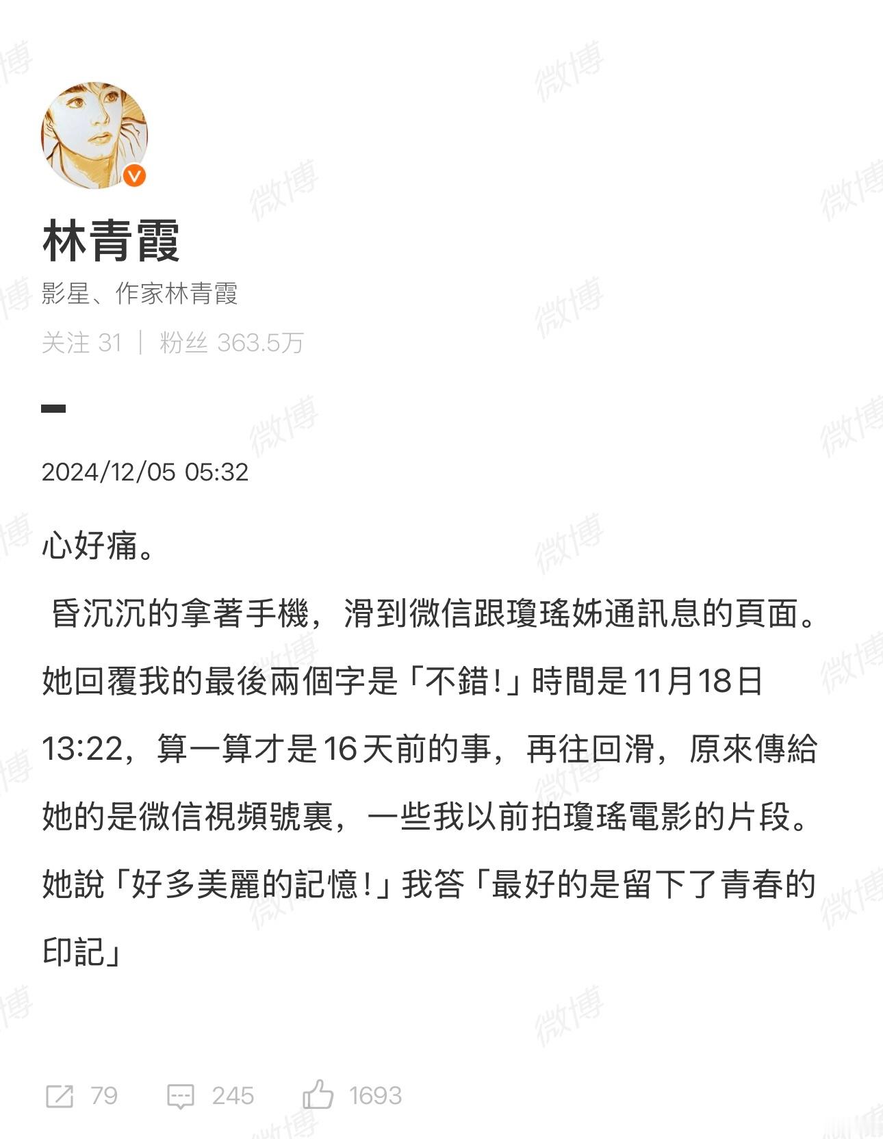 林青霞发文悼念琼瑶  琼瑶最后给林青霞发的信息  林青霞发博悼念琼瑶，透露琼瑶最