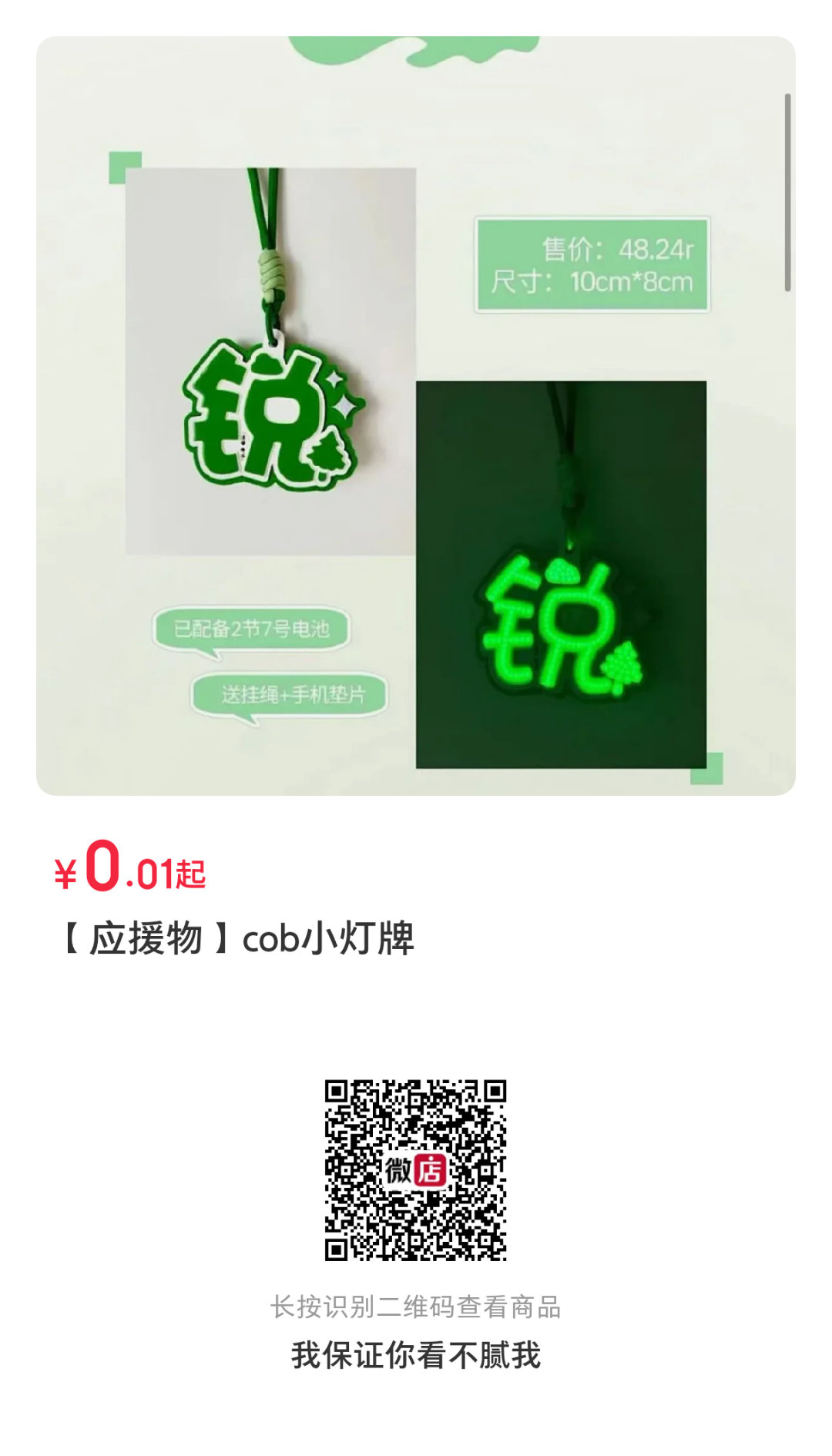 看到下沉有人带节奏说8.9活动不需要带灯牌等应援物的，一律不要信。拼盘同台场合，