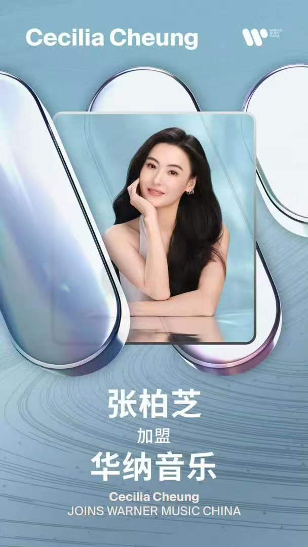 张柏芝加盟华纳音乐 爷青回实锤！当年她的歌不知道循环了多少遍，现在官宣加盟华纳发