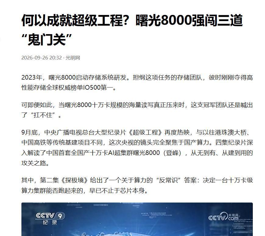 看完央视《超级工程》，我专门去翻了翻曙光存储的资料
央视《超级工程》里存储那段，