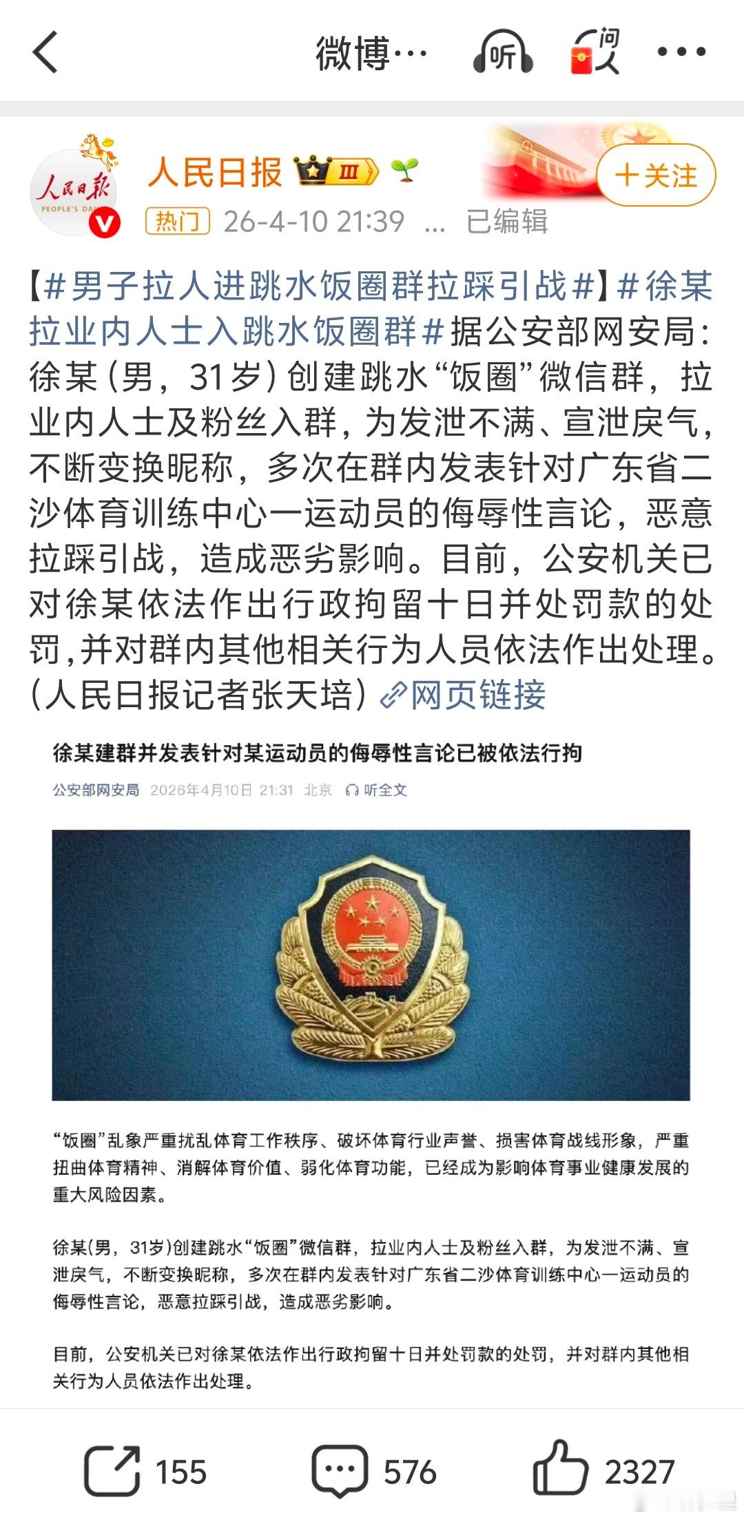 徐某拉业内人士入跳水饭圈群什么饭圈群，是业内大咖们愿意随便进入的，那就不是饭圈群