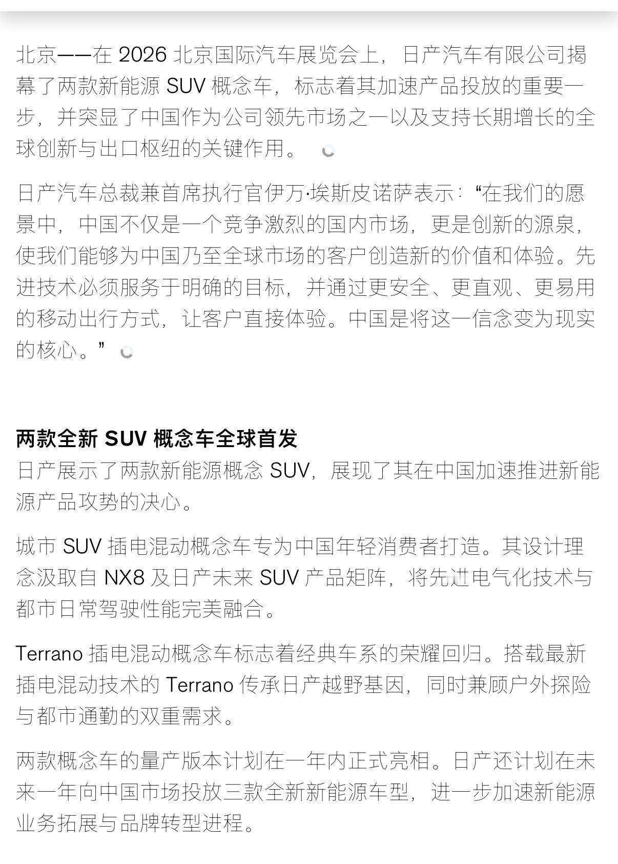 🔻日产官网：日产汽车副社长伊万·埃斯皮诺萨参加了 24 日开幕的北京车展，并表