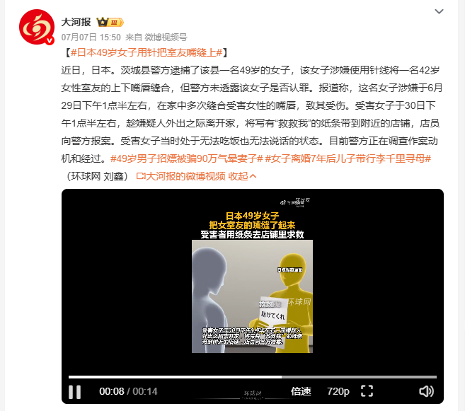 日本49岁女子用针把室友嘴缝上 茨城县警方抓获一名四十九岁女子，该女子涉嫌用针线