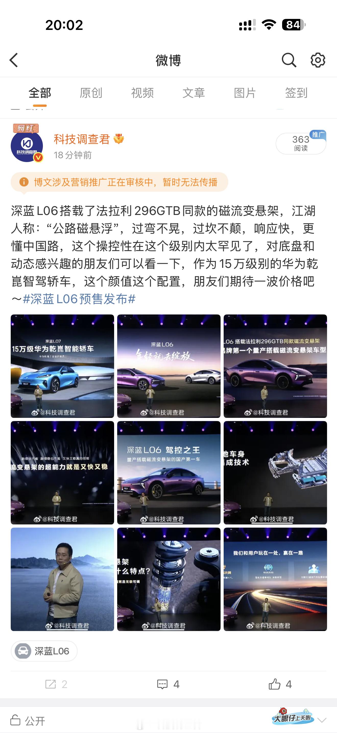 我就说了深蓝L06搭载了法拉利296GTB同款的磁流变悬架怎么了？又给我夹了～江