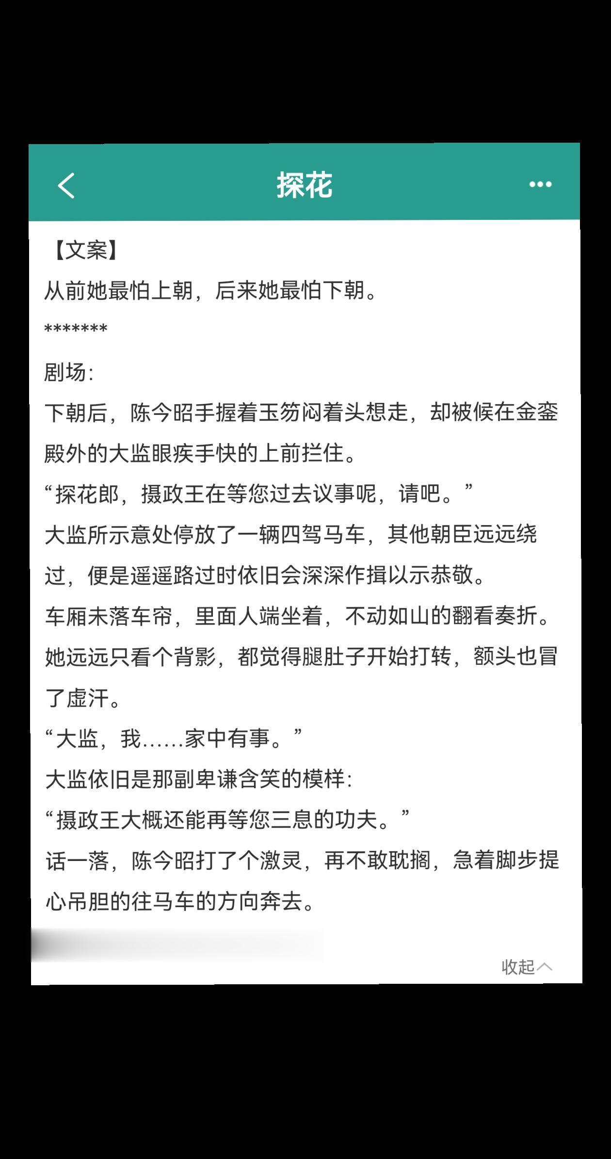 啊啊啊啊卿卿的这本《探花》太好看了！！女扮男装探花郎 × 权倾朝野摄政...