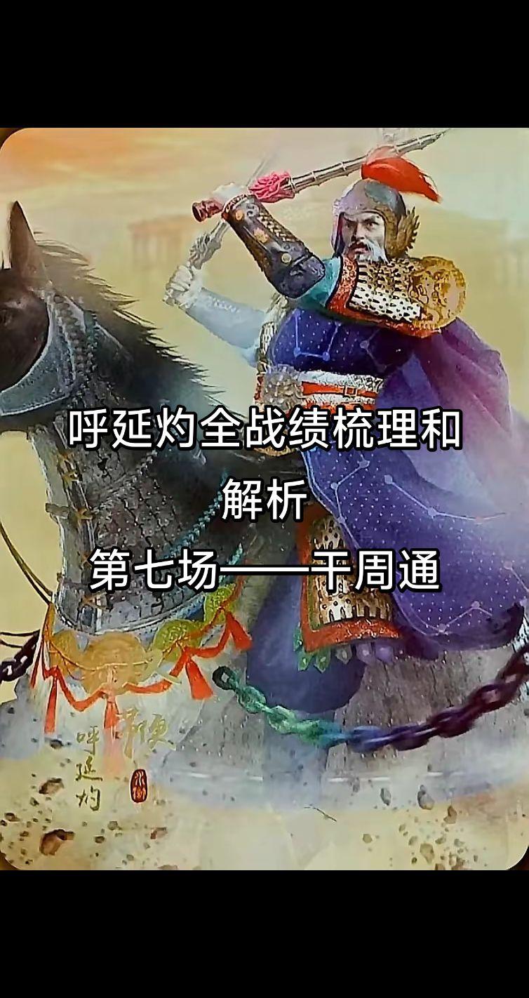 小霸王周通也是靠呼延灼定位的吧？