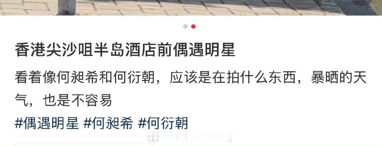 何昶希何衍朝在香港🇭🇰被偶遇了！希希朝朝这是在拍mv吗，还是准备香港演唱会摩