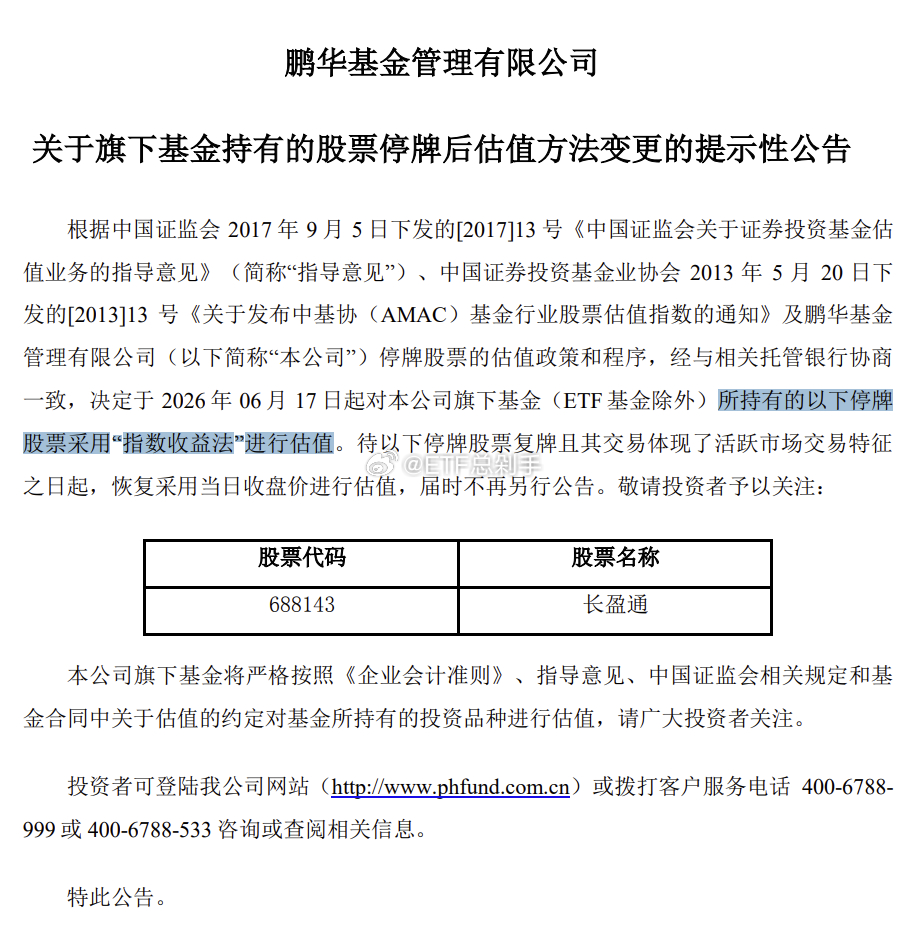 拓荆科技停牌，其对应的ETF基本以“指数收益法”进行估值。这几天，半导体设备ET