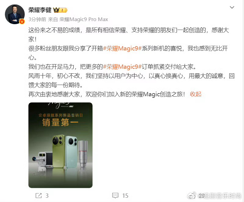 荣耀新机部分机型售罄荣耀CEO称订单会抓紧交付 经得起市场考验的好产品，荣耀新机