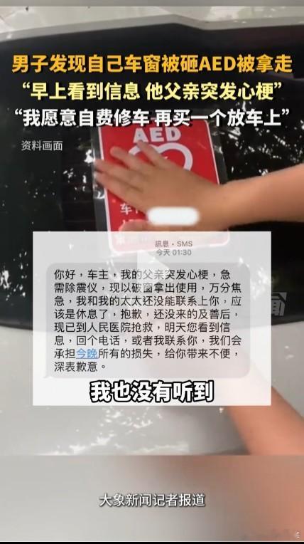 男子称车窗被砸AED被拿走救人！人间有大爱，为这位广州车主点赞！也非常理解砸车窗