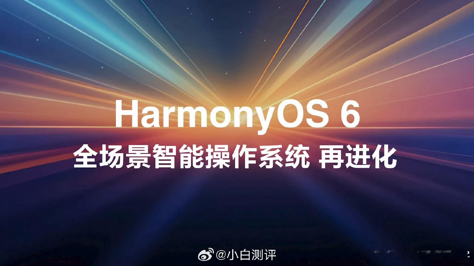 鸿蒙6这就来了[哆啦A梦微笑]看界面UI好像变化不大主打全新全场景互联架构，星闪